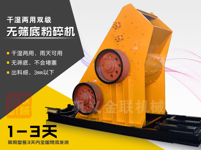 雙級無篩底粉碎機有哪些優勢，大型號的粉碎機多少錢一台？